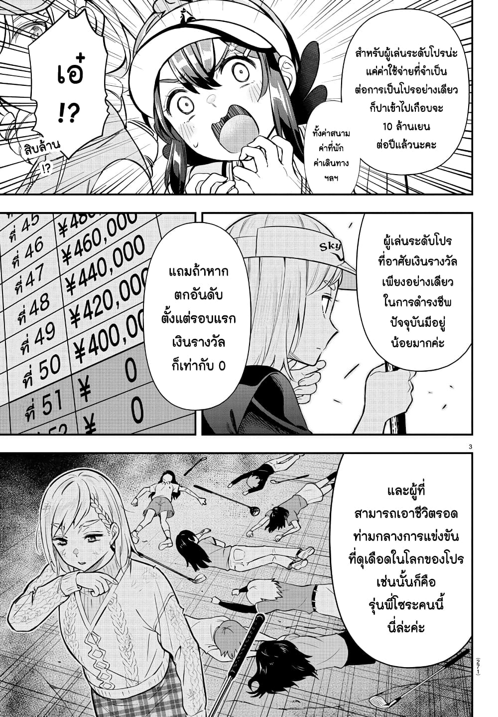 Fairway no Koe wo Kikasete page 3