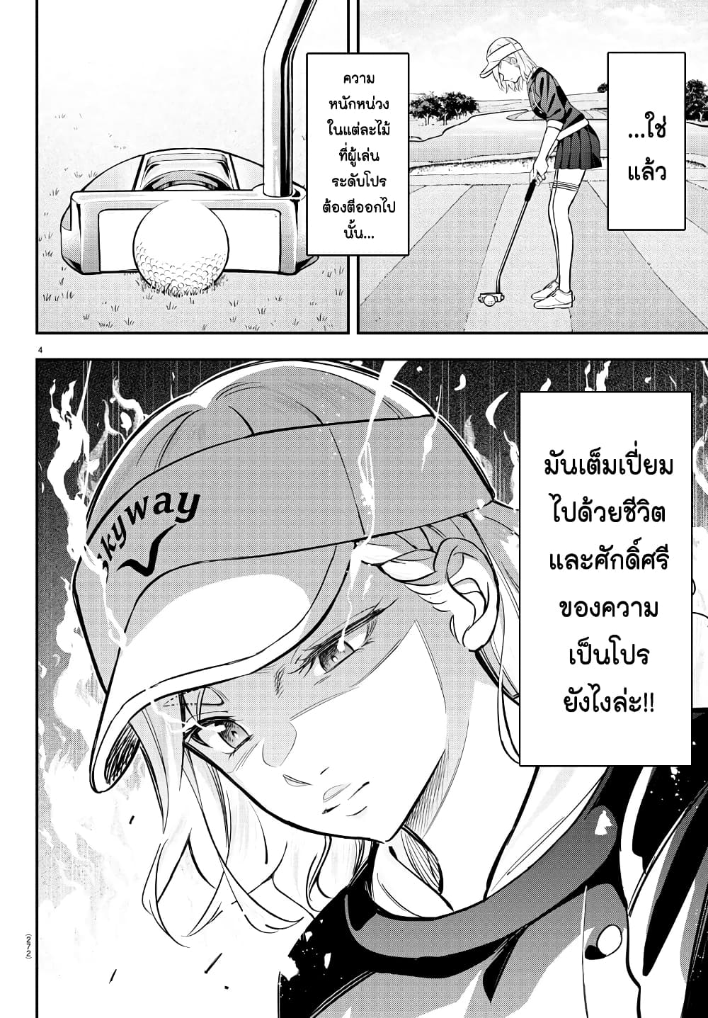 Fairway no Koe wo Kikasete page 4