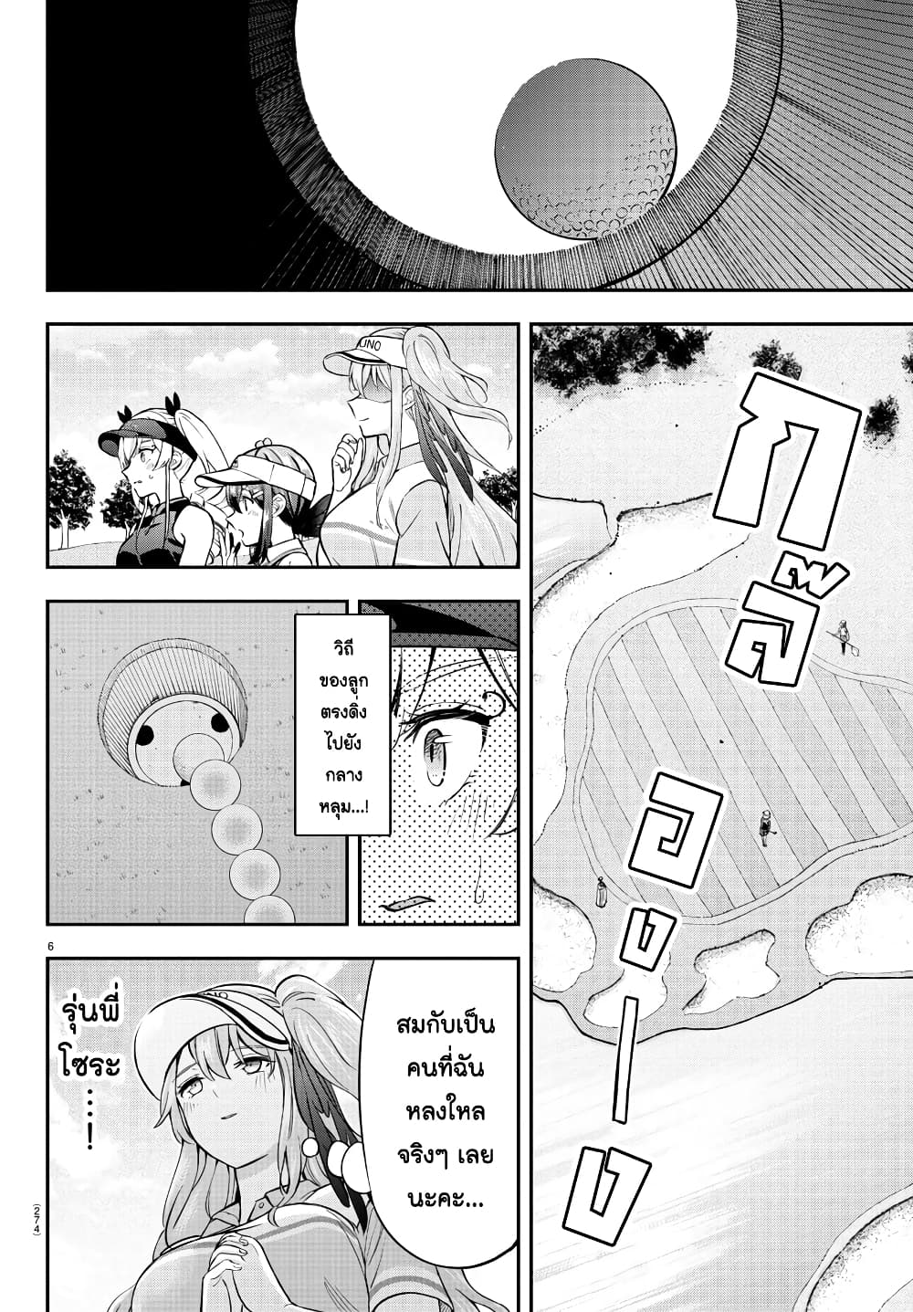 Fairway no Koe wo Kikasete page 6