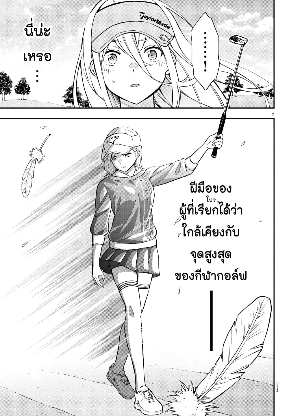 Fairway no Koe wo Kikasete page 7