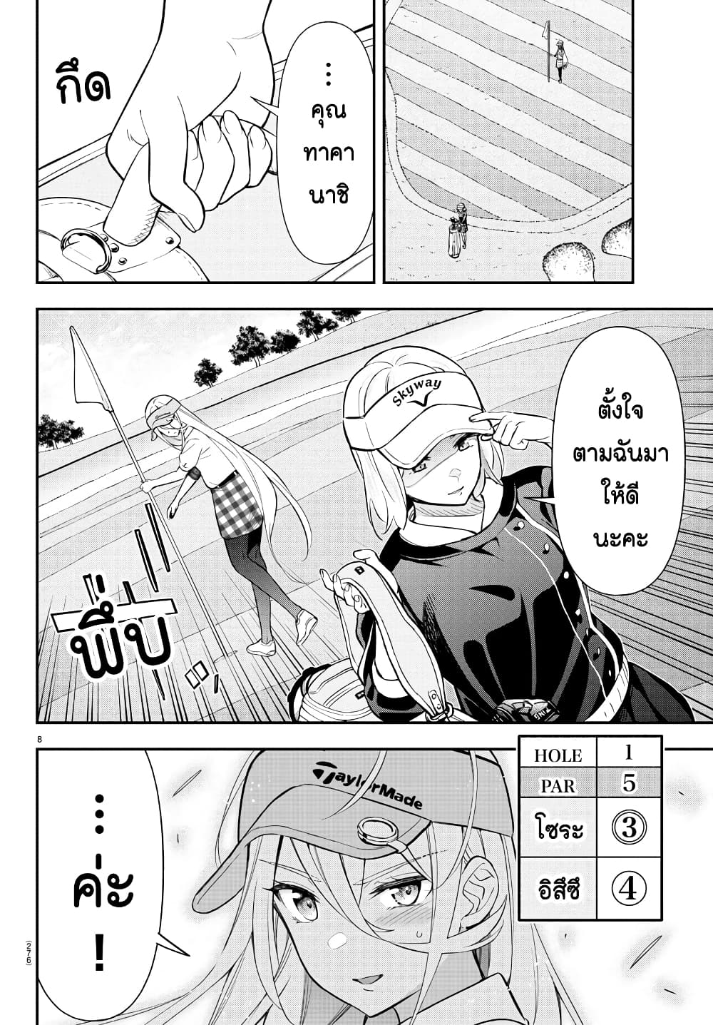 Fairway no Koe wo Kikasete page 8
