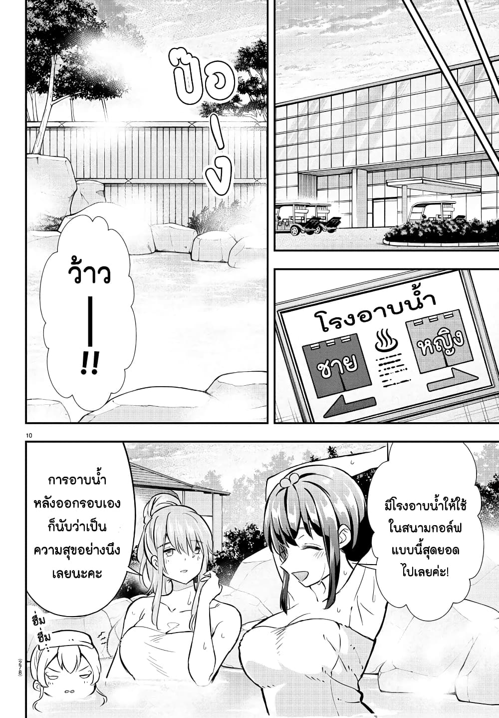 Fairway no Koe wo Kikasete page 10