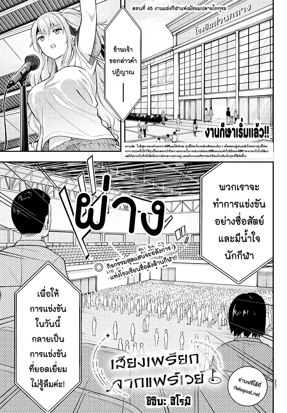 Fairway no Koe wo Kikasete page 1