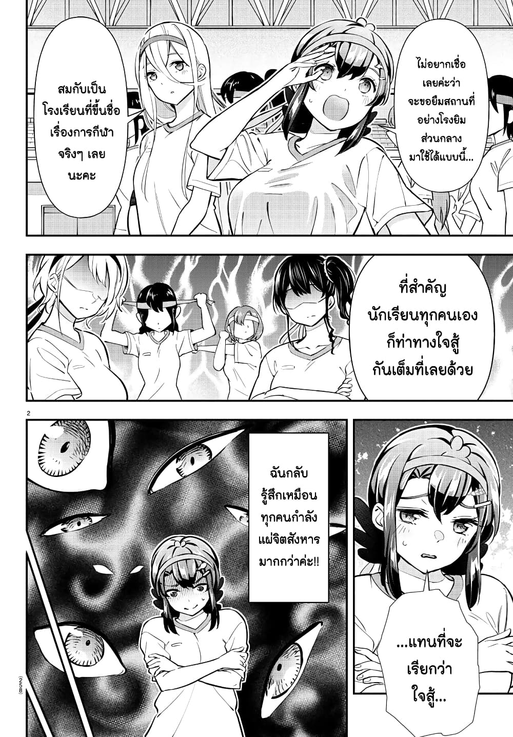 Fairway no Koe wo Kikasete page 2