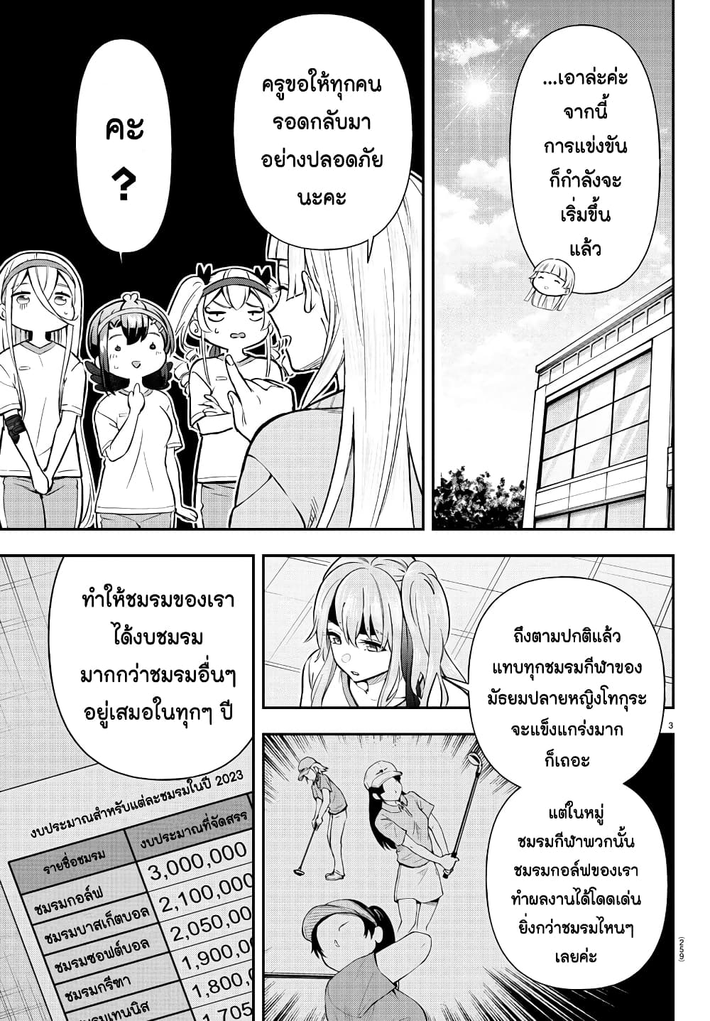 Fairway no Koe wo Kikasete page 3