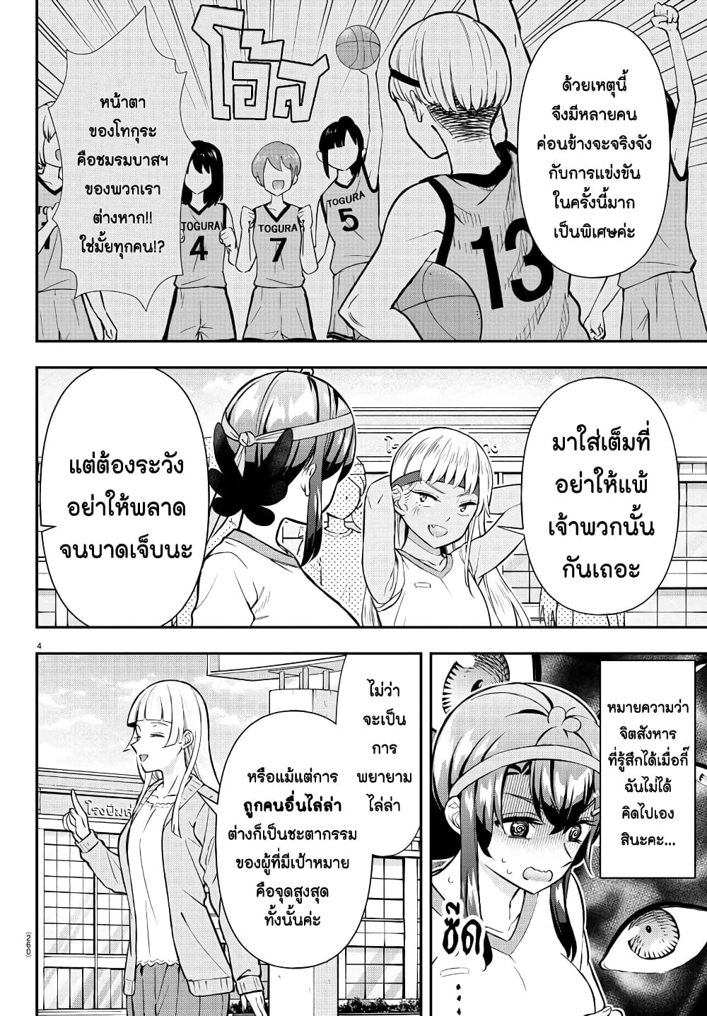 Fairway no Koe wo Kikasete page 4
