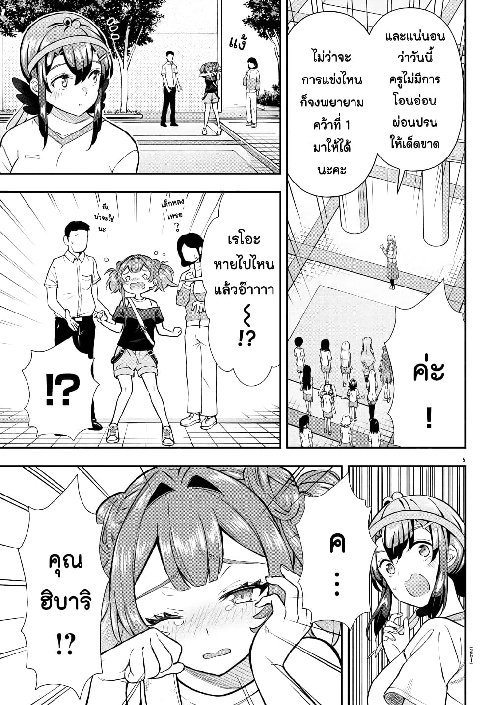 Fairway no Koe wo Kikasete page 5