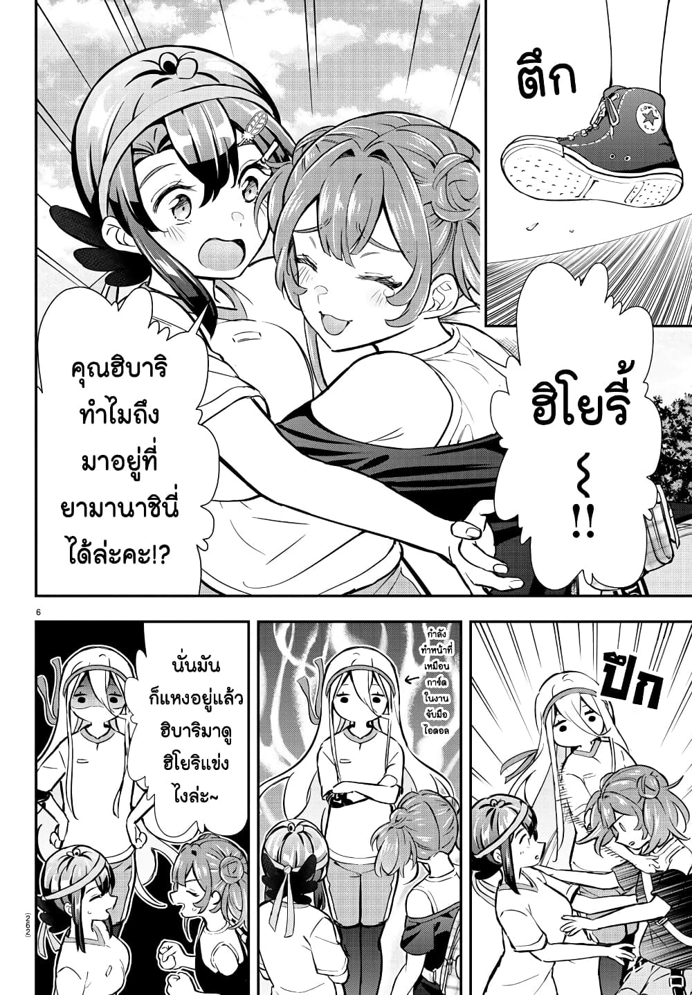 Fairway no Koe wo Kikasete page 6