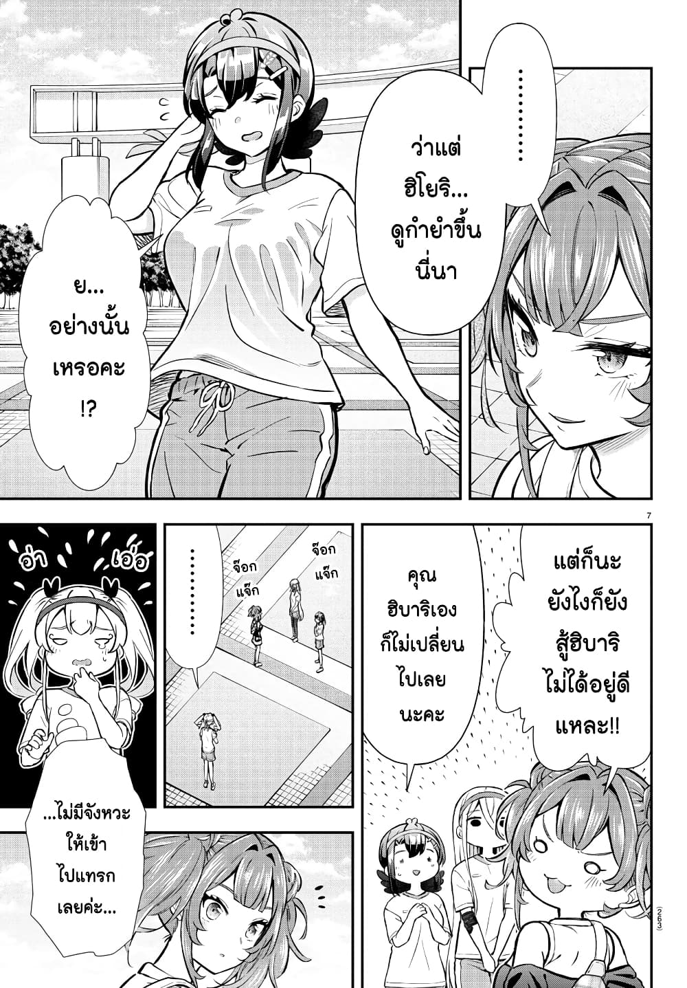 Fairway no Koe wo Kikasete page 7