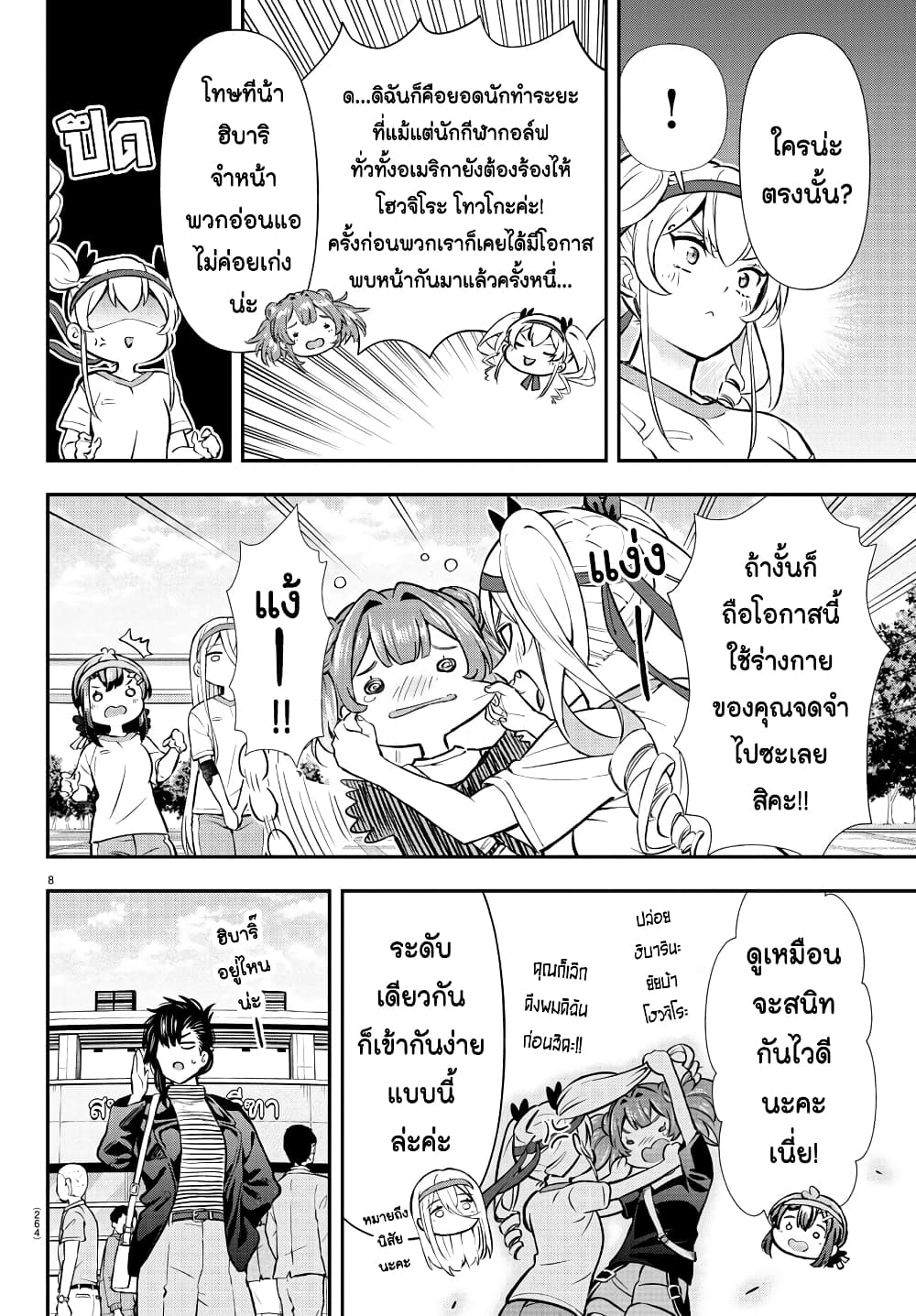 Fairway no Koe wo Kikasete page 8