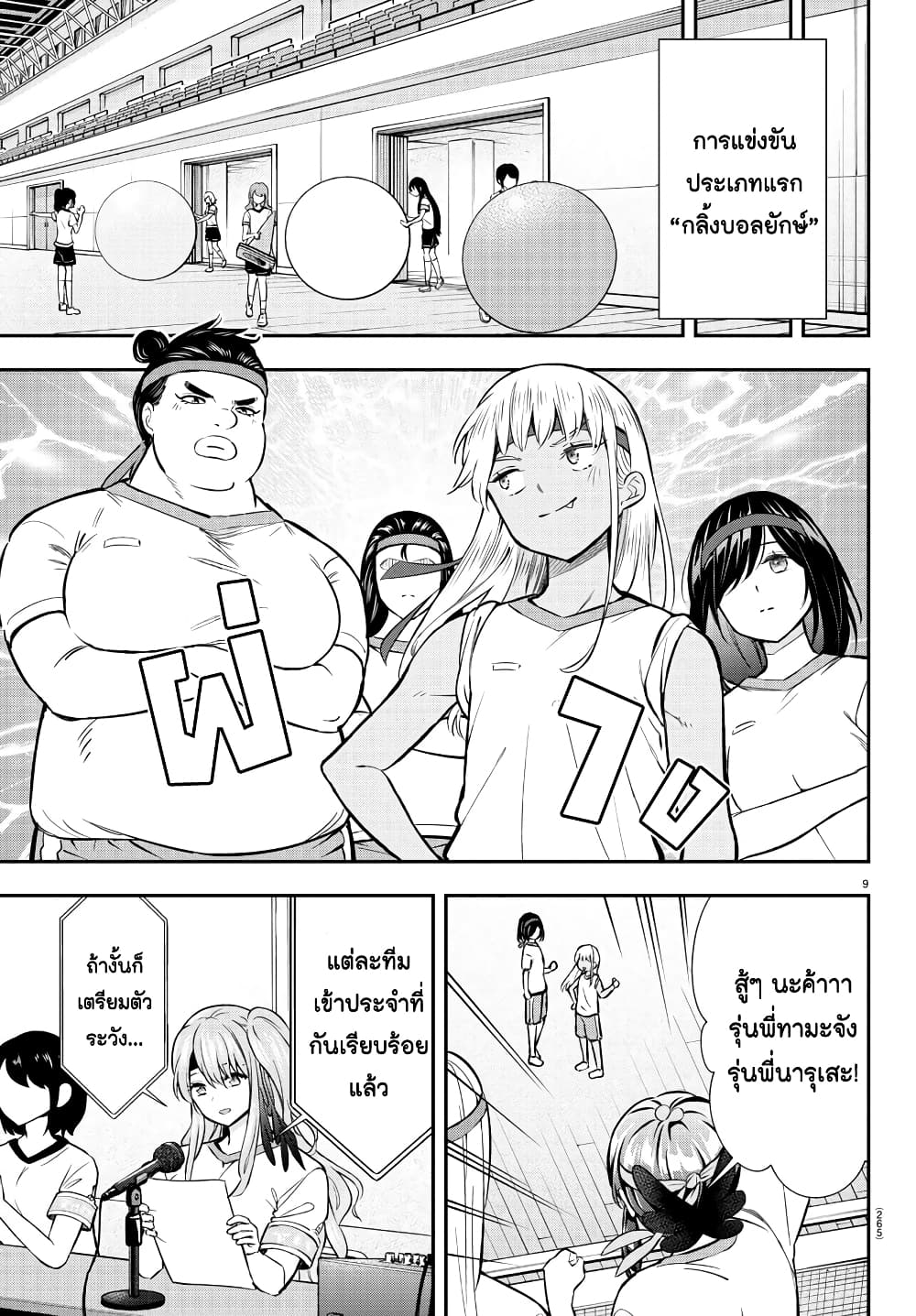 Fairway no Koe wo Kikasete page 9