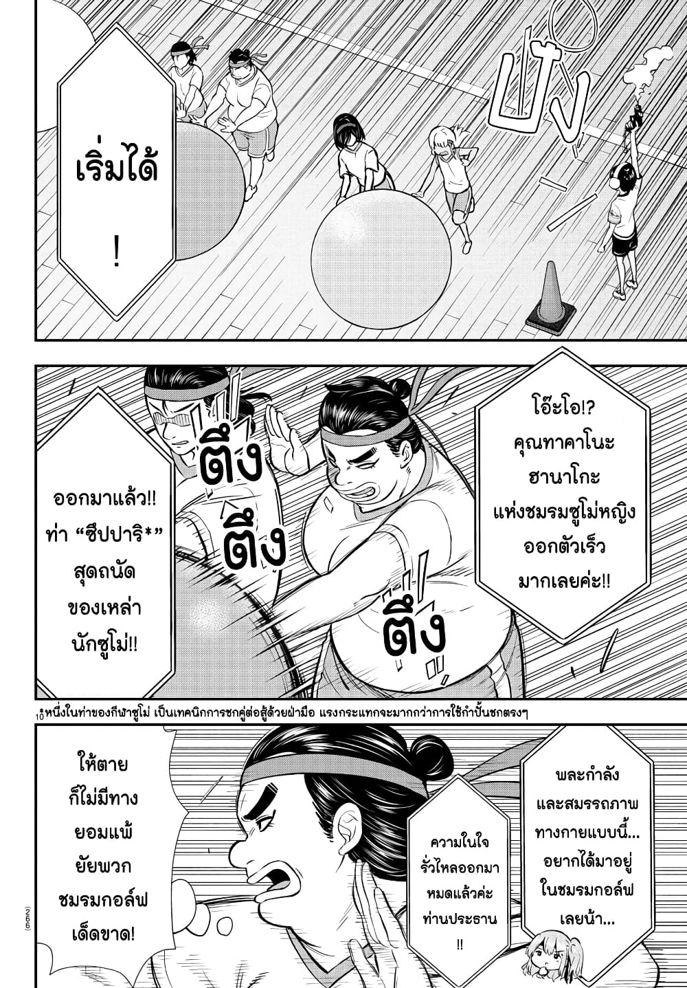 Fairway no Koe wo Kikasete page 10