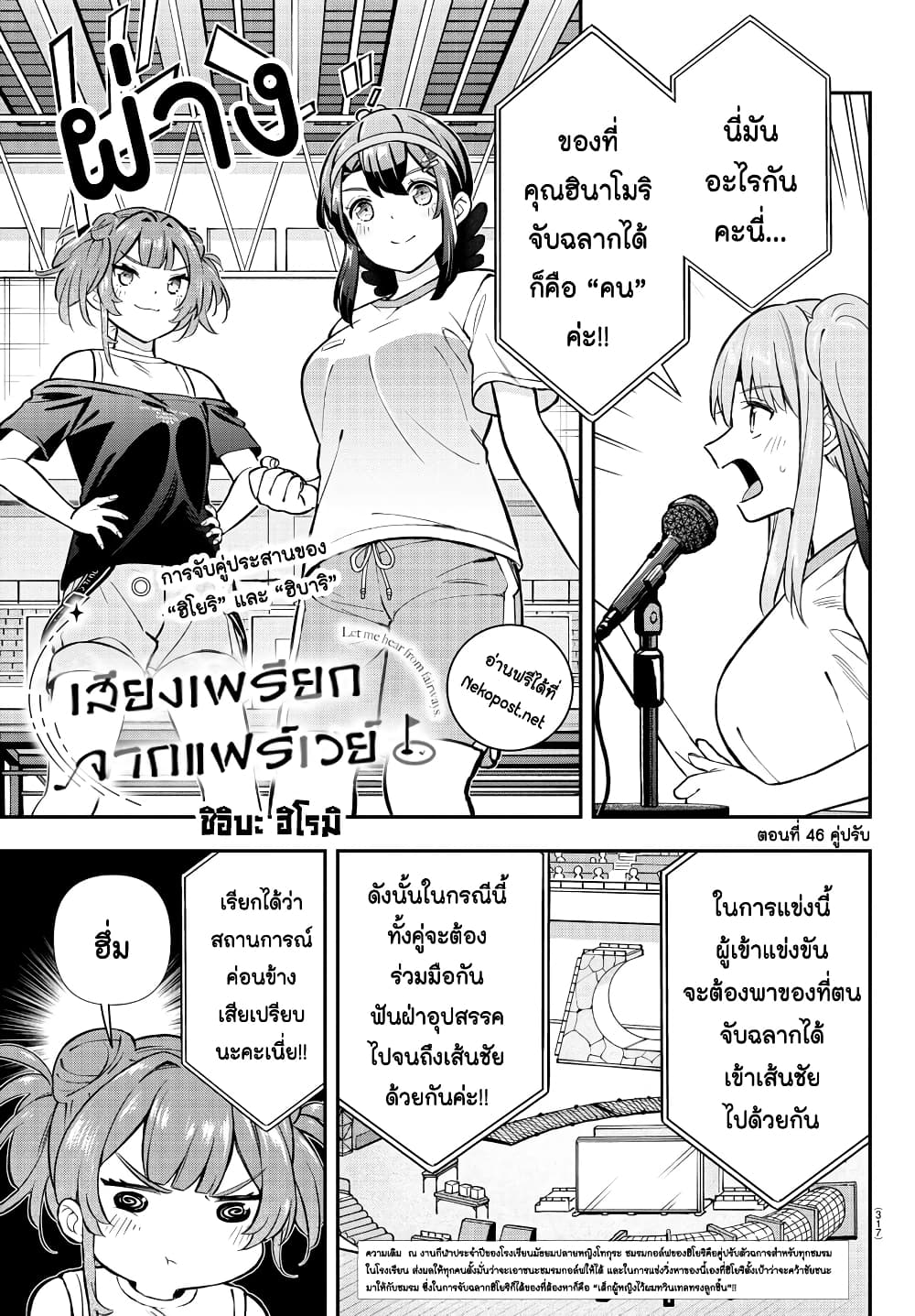 Fairway no Koe wo Kikasete page 1
