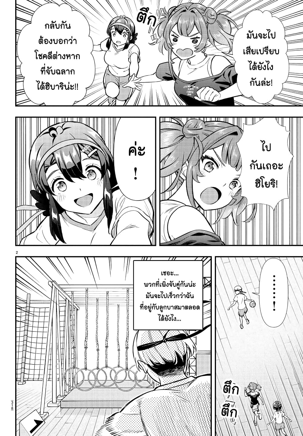 Fairway no Koe wo Kikasete page 2