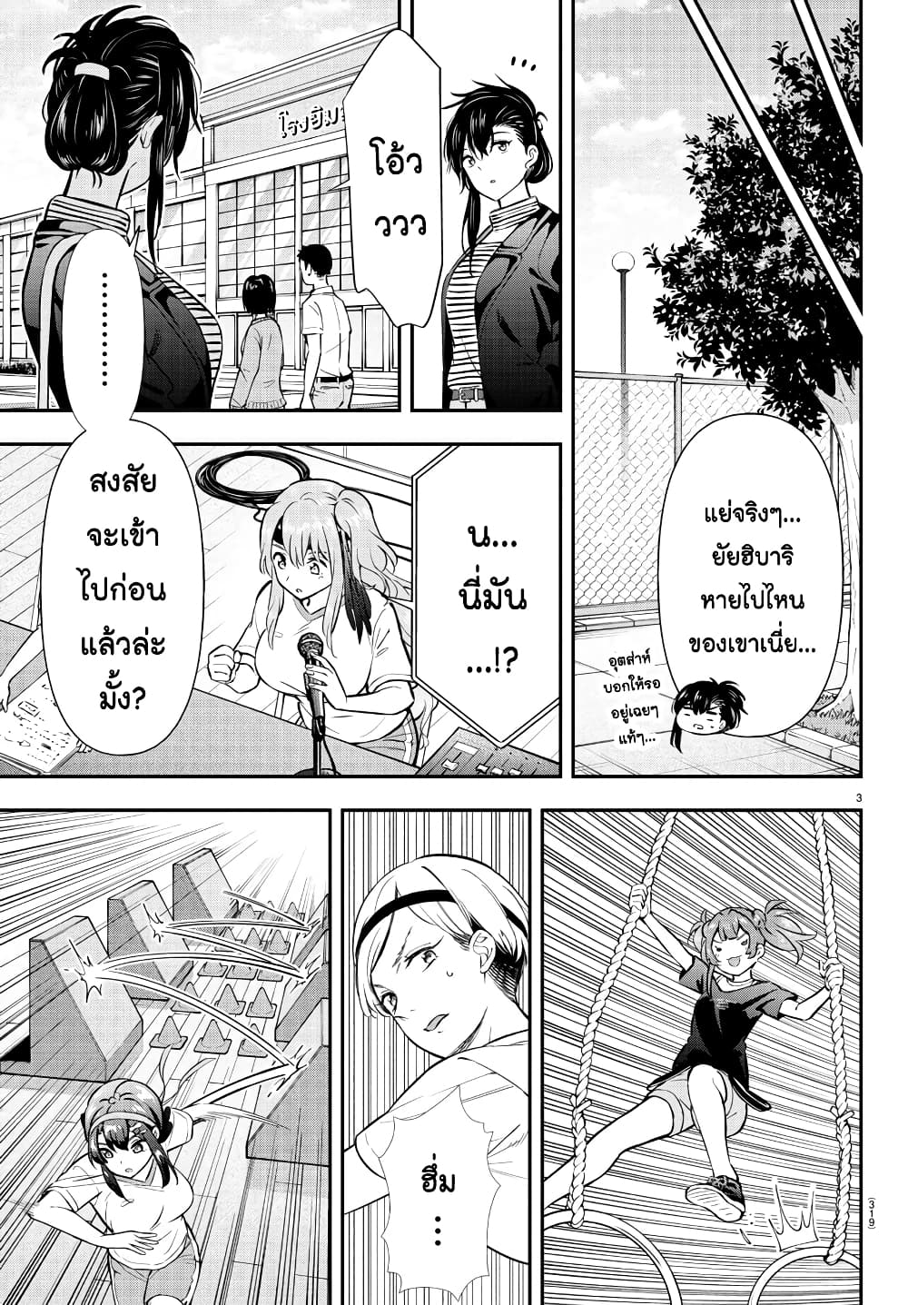 Fairway no Koe wo Kikasete page 3