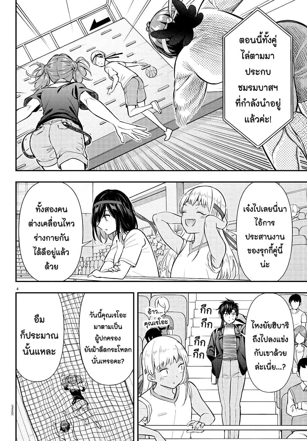 Fairway no Koe wo Kikasete page 4