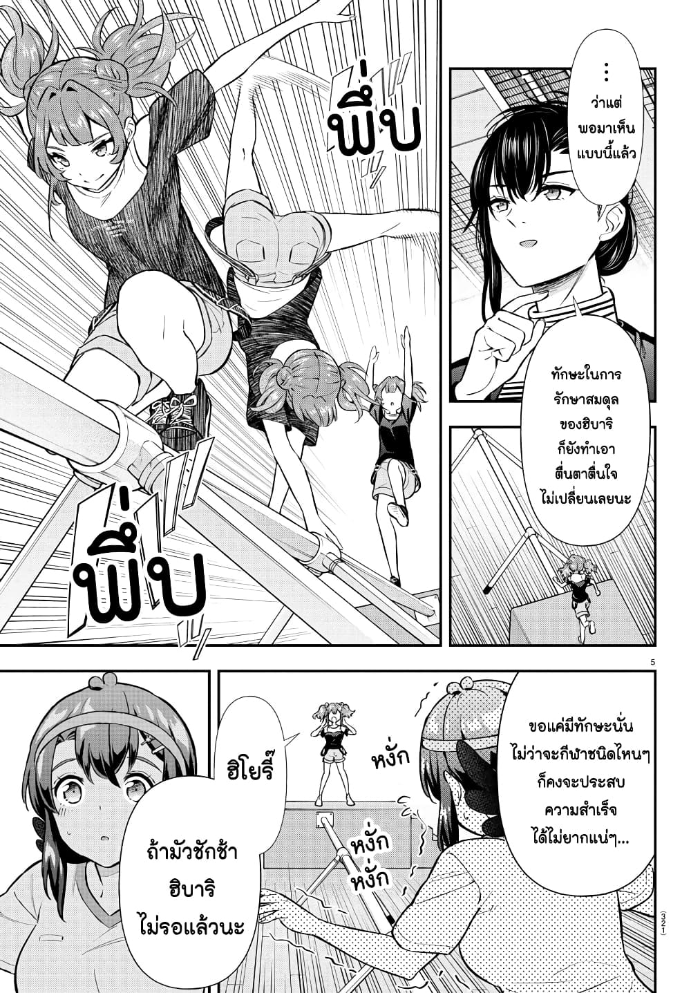 Fairway no Koe wo Kikasete page 5