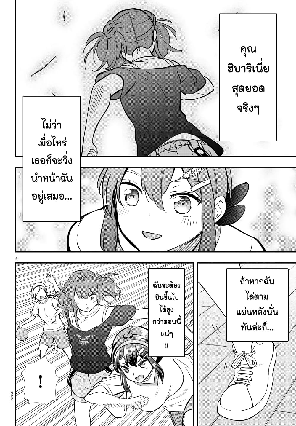 Fairway no Koe wo Kikasete page 6