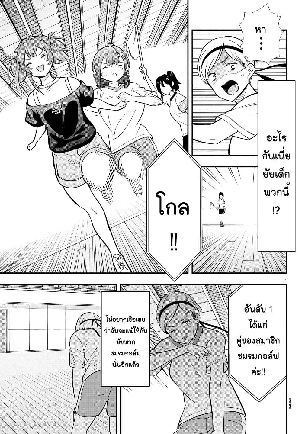 Fairway no Koe wo Kikasete page 7