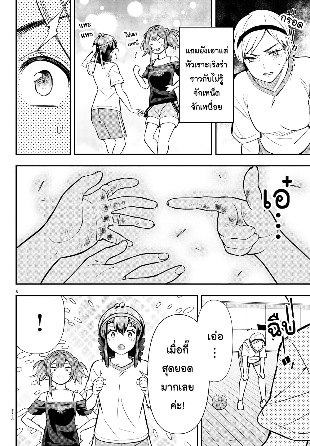Fairway no Koe wo Kikasete page 8