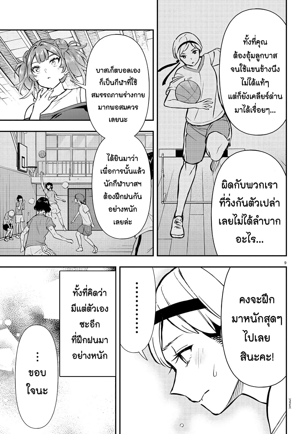 Fairway no Koe wo Kikasete page 9