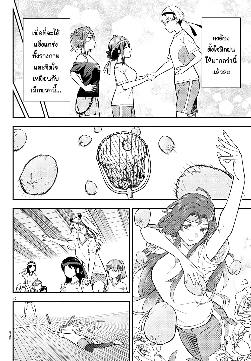Fairway no Koe wo Kikasete page 10