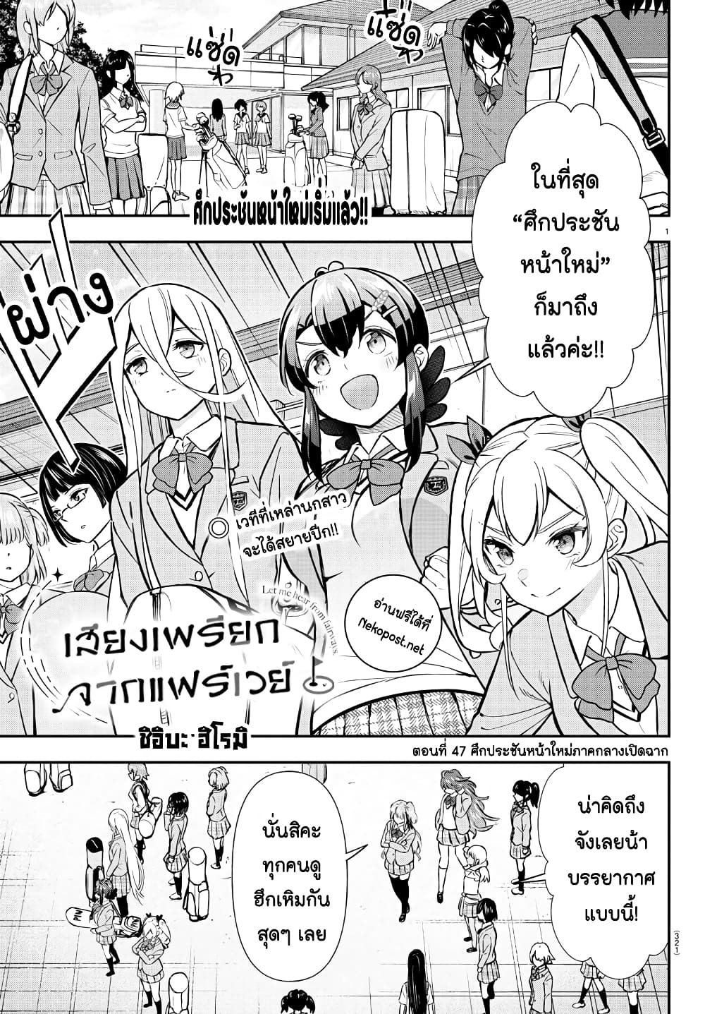 Fairway no Koe wo Kikasete page 1