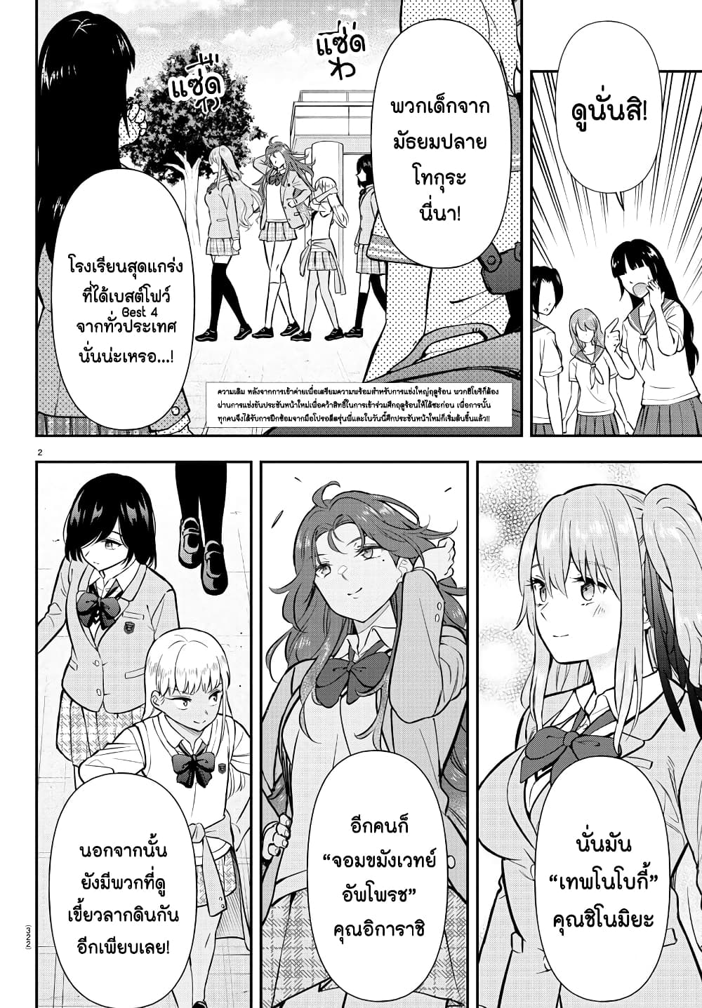 Fairway no Koe wo Kikasete page 2