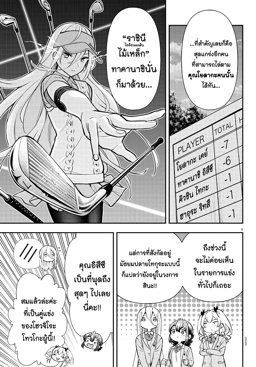 Fairway no Koe wo Kikasete page 3