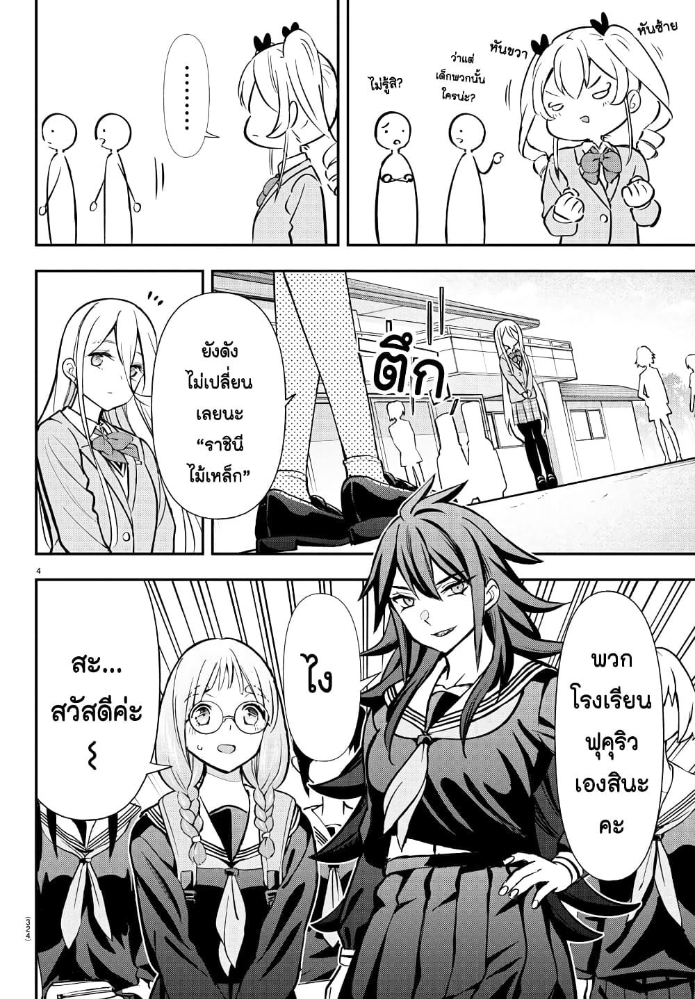 Fairway no Koe wo Kikasete page 4