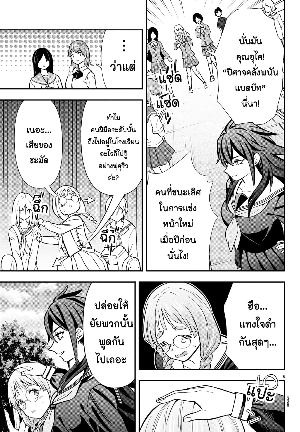 Fairway no Koe wo Kikasete page 5