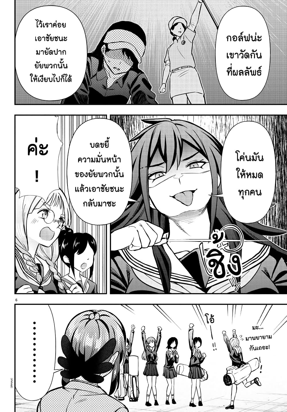 Fairway no Koe wo Kikasete page 6
