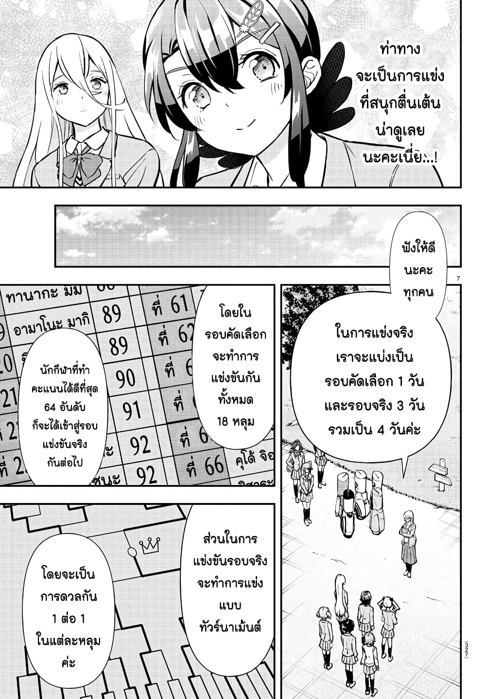 Fairway no Koe wo Kikasete page 7