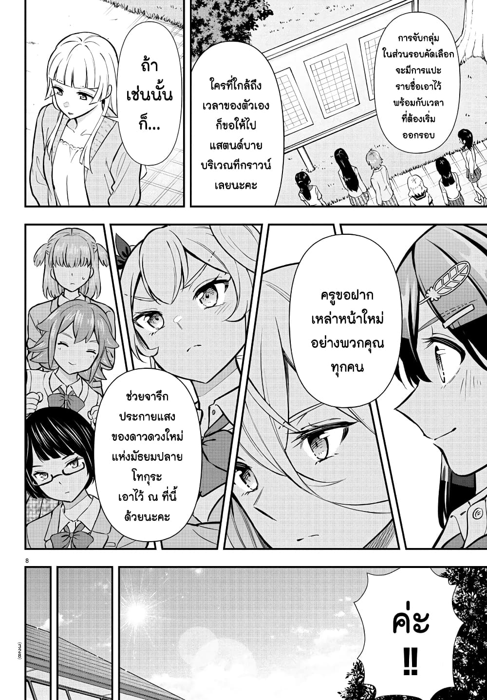 Fairway no Koe wo Kikasete page 8