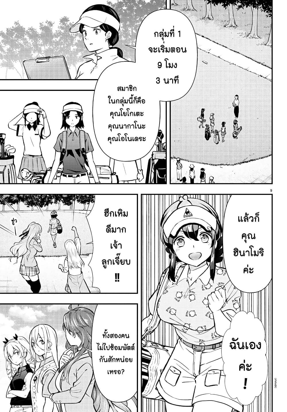 Fairway no Koe wo Kikasete page 9
