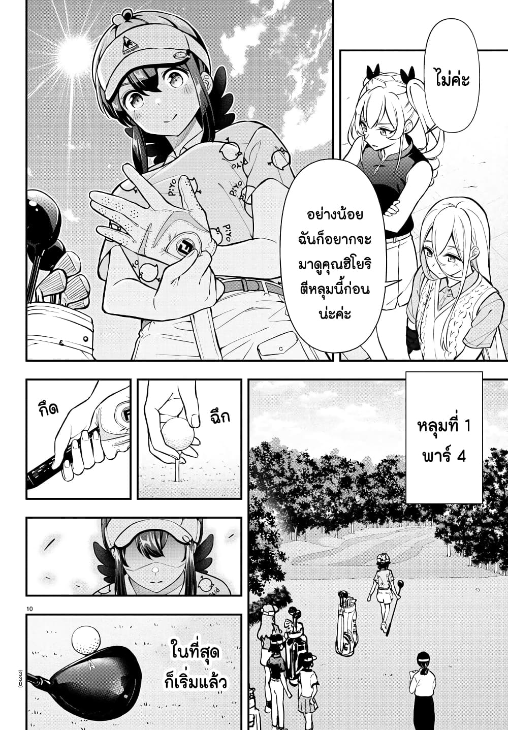 Fairway no Koe wo Kikasete page 10