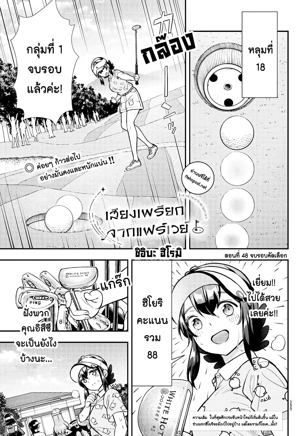 Fairway no Koe wo Kikasete page 1