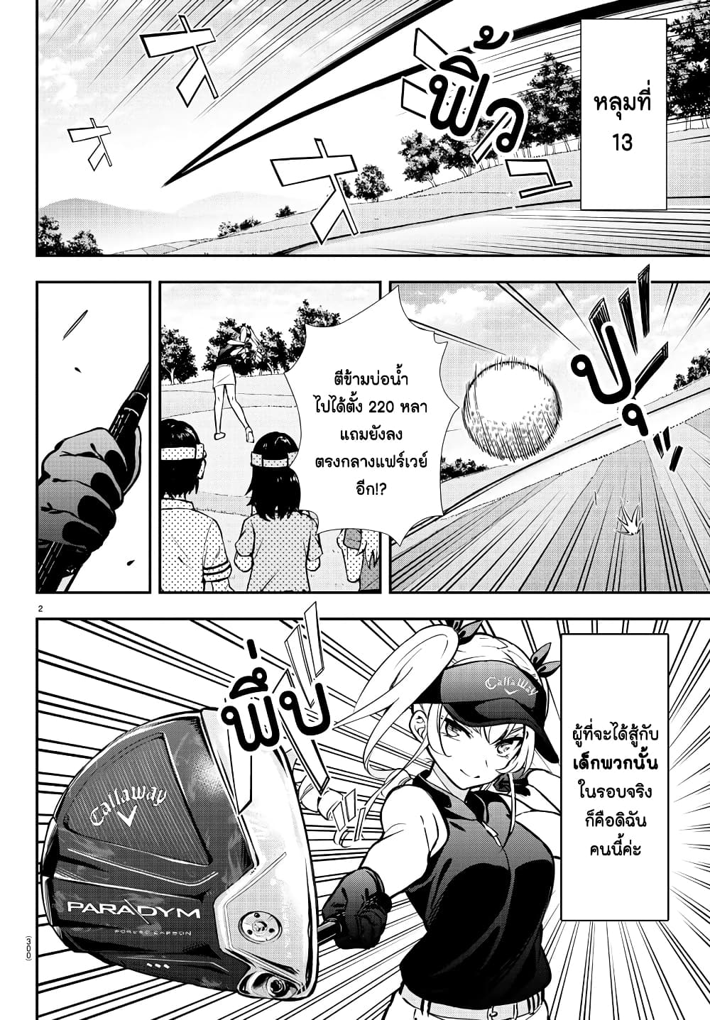 Fairway no Koe wo Kikasete page 2