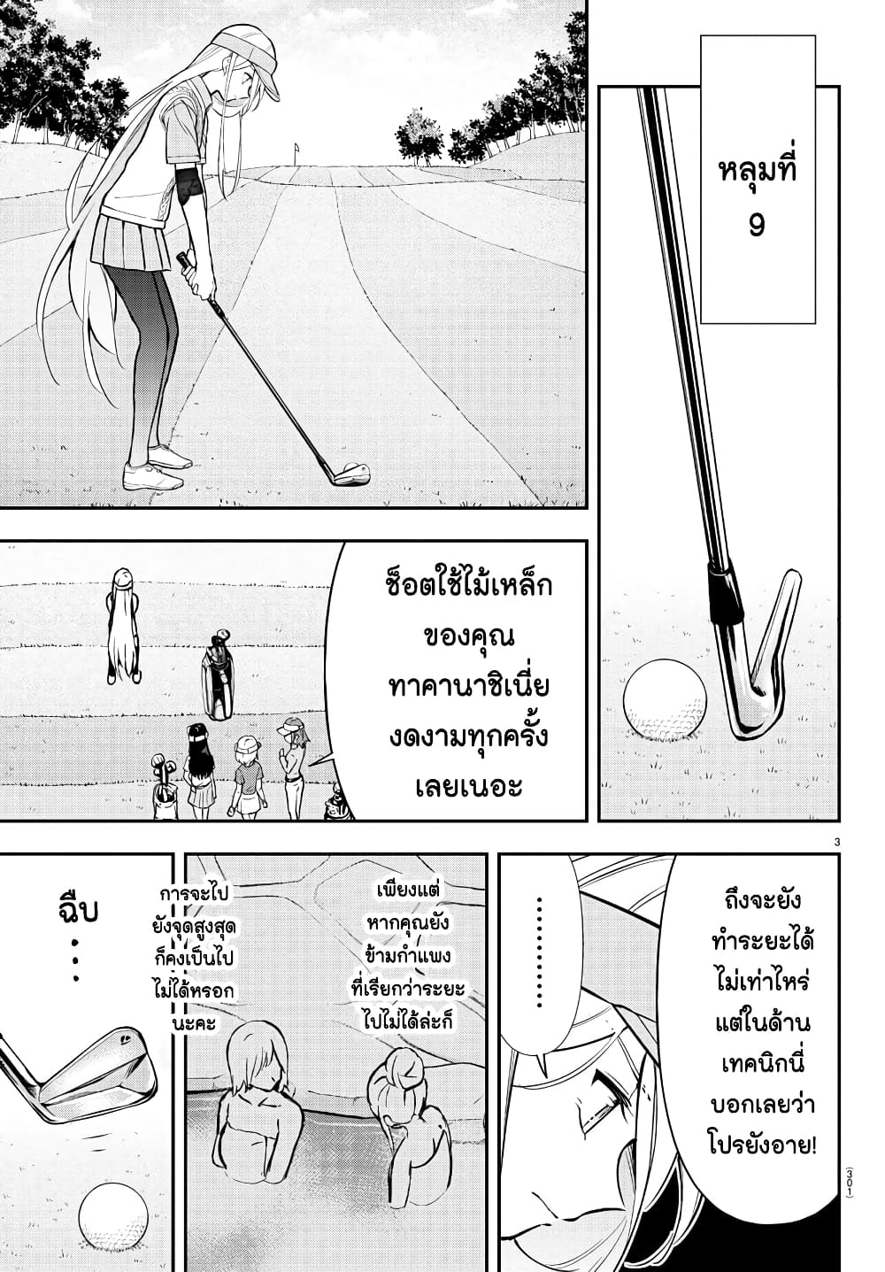 Fairway no Koe wo Kikasete page 3