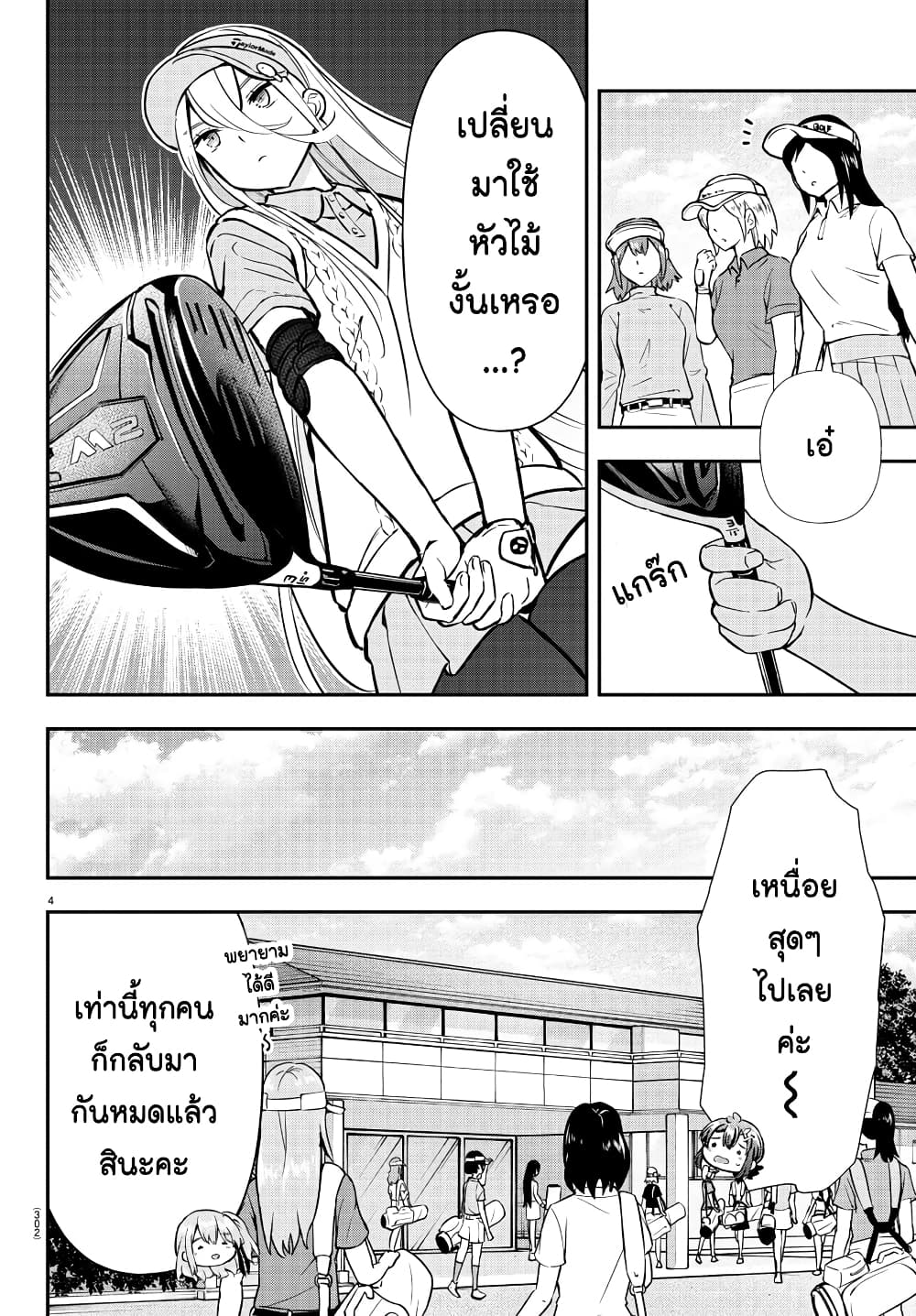 Fairway no Koe wo Kikasete page 4