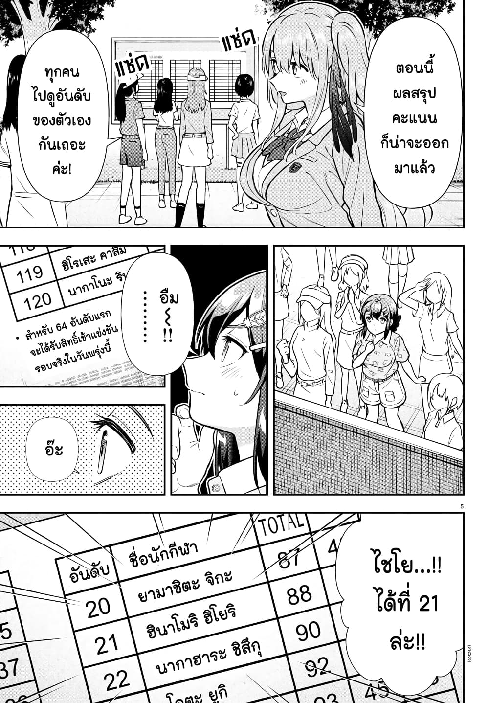 Fairway no Koe wo Kikasete page 5