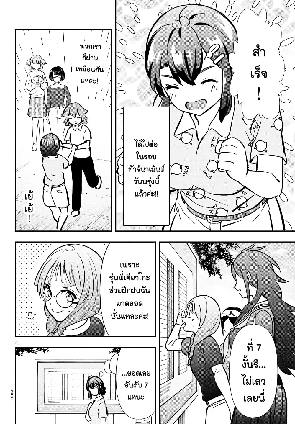 Fairway no Koe wo Kikasete page 6