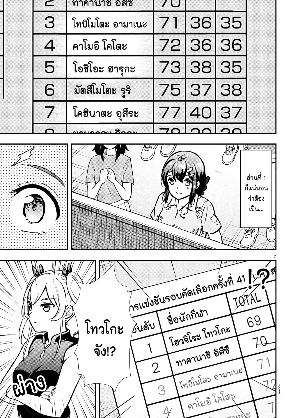 Fairway no Koe wo Kikasete page 7