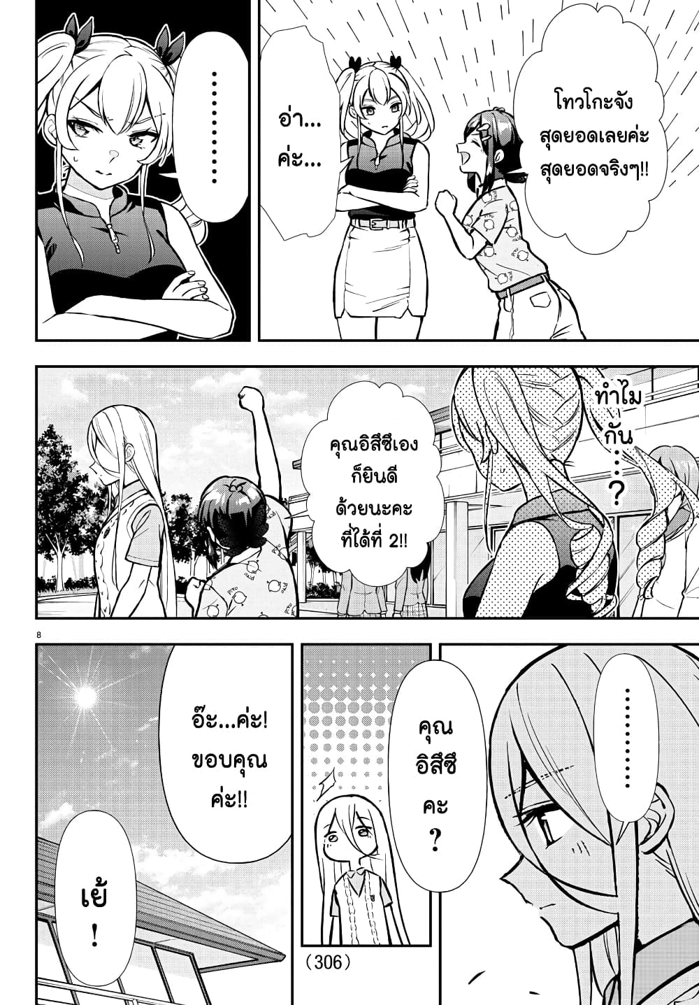Fairway no Koe wo Kikasete page 8