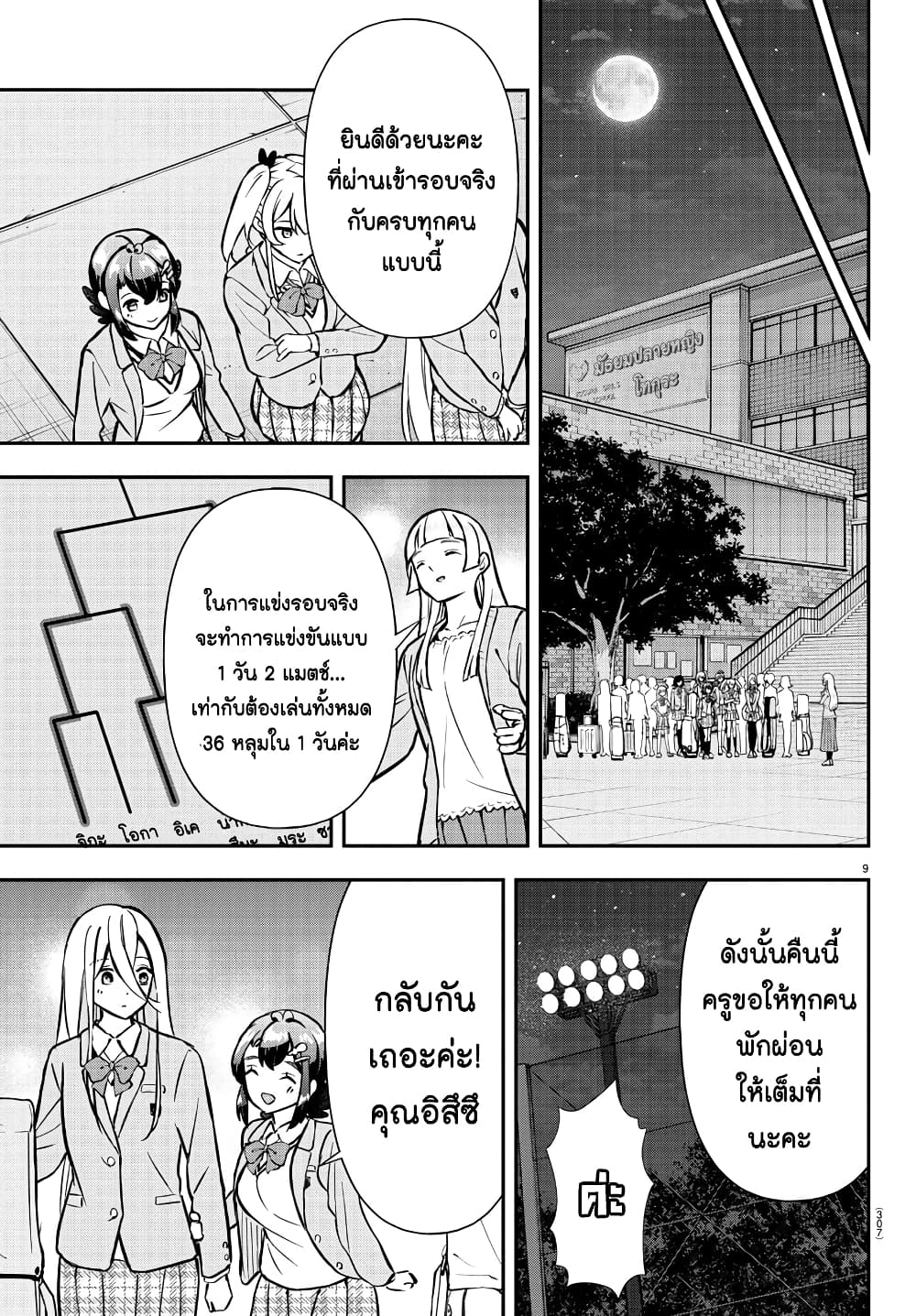 Fairway no Koe wo Kikasete page 9