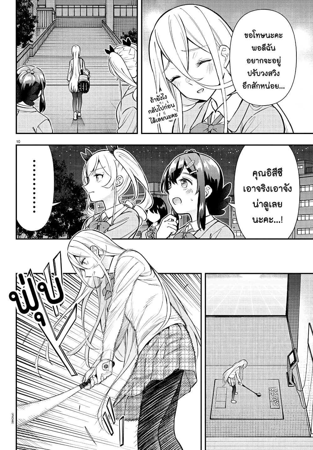 Fairway no Koe wo Kikasete page 10