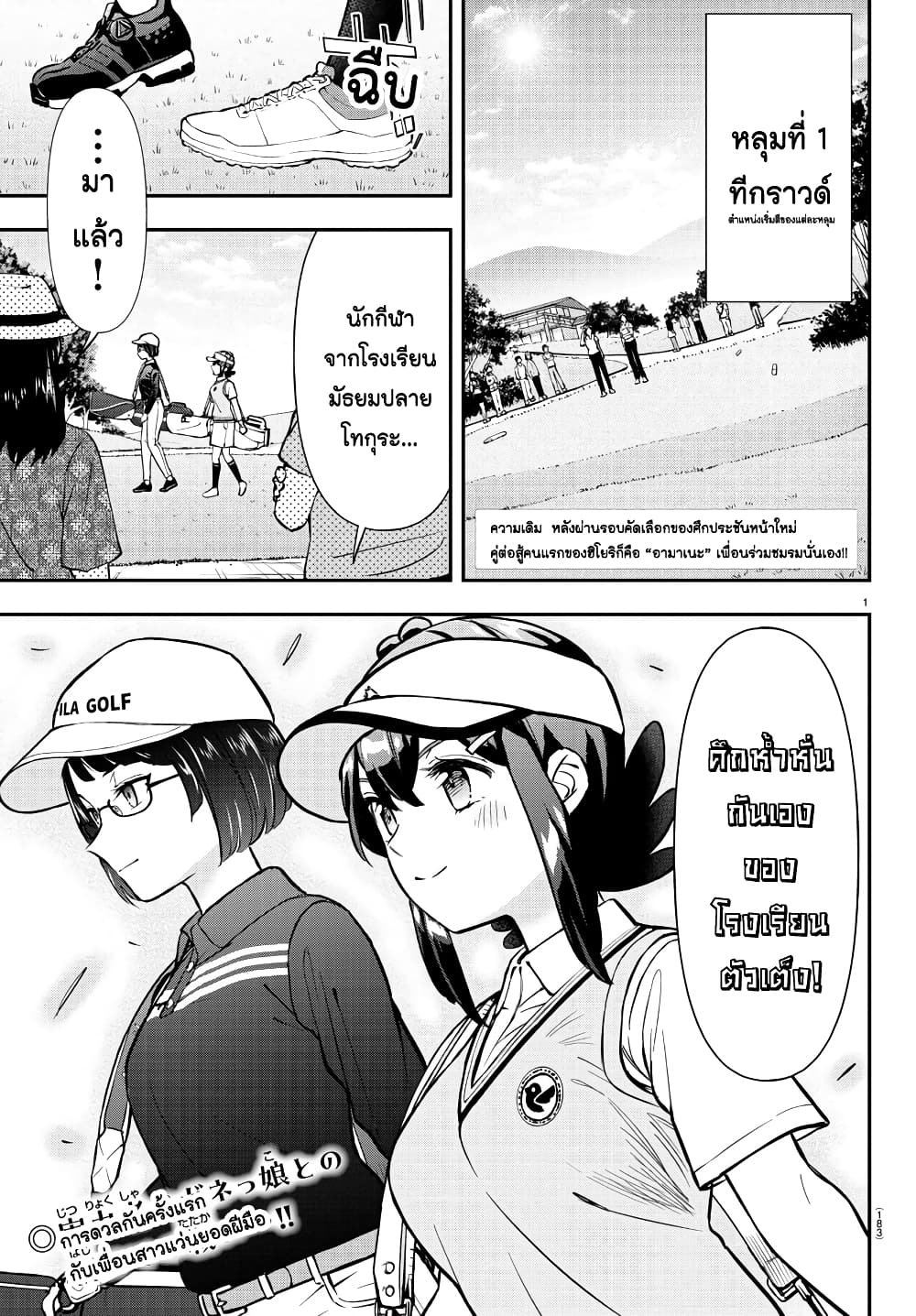 Fairway no Koe wo Kikasete page 2