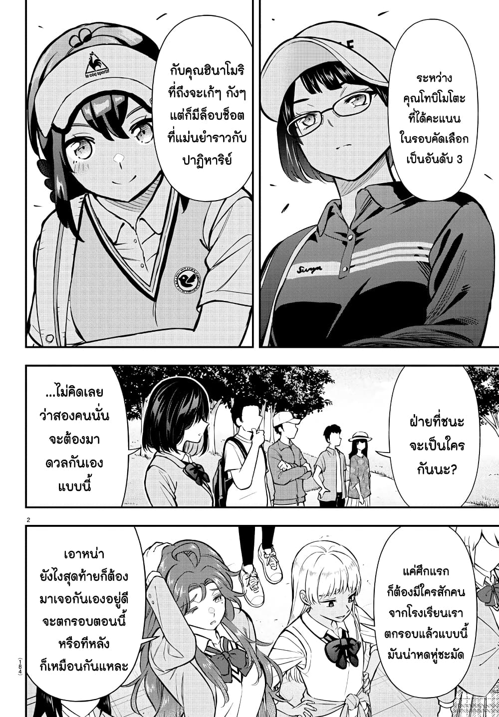 Fairway no Koe wo Kikasete page 3