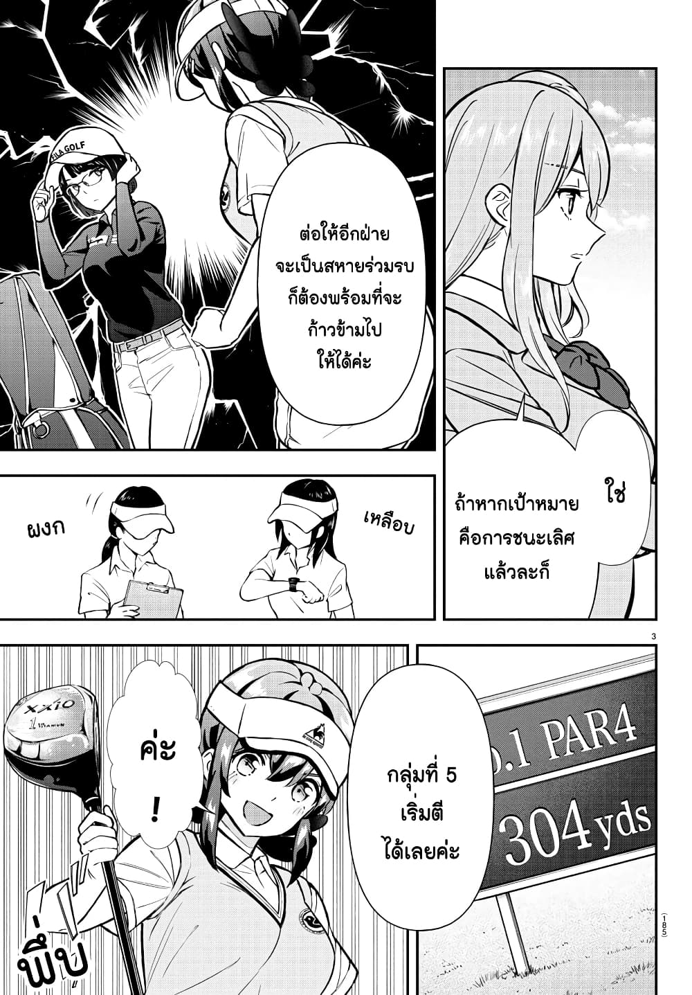 Fairway no Koe wo Kikasete page 4