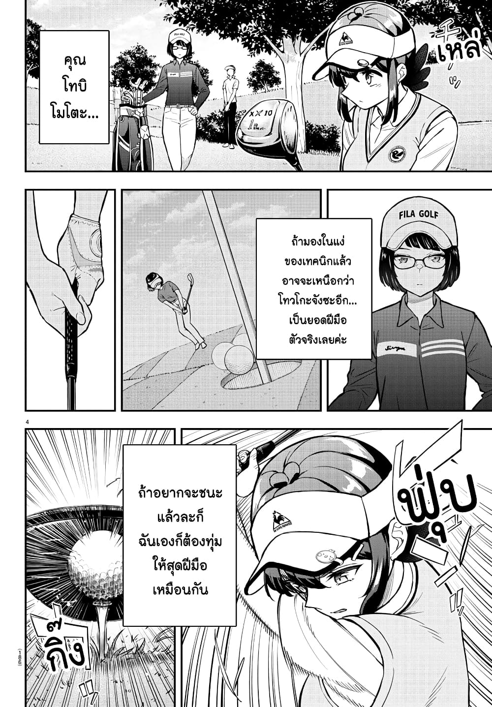 Fairway no Koe wo Kikasete page 5